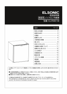 説明書 エルソニック EJ-R461W 冷蔵庫
