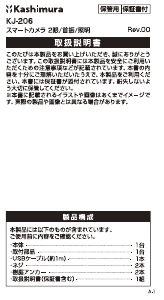説明書 カシムラ KJ-206 IPカメラ