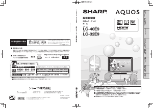 説明書 シャープ AQUOS LC-40E9 液晶テレビ