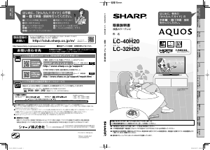 説明書 シャープ AQUOS LC-40H20 液晶テレビ