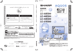 説明書 シャープ AQUOS LC-46ES50 液晶テレビ
