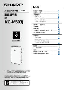 説明書 シャープ KC-M503J 空気洗浄器