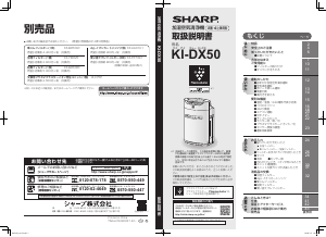 説明書 シャープ KI-DX50 空気洗浄器