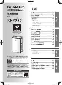 説明書 シャープ KI-PX70 空気洗浄器