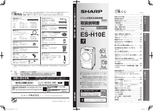 説明書 シャープ ES-H10E 洗濯機-乾燥機
