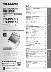 説明書 シャープ ES-PW11J 洗濯機-乾燥機