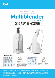 説明書 貝印 Select 100 ハンドブレンダー