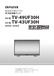 説明書 アイワ TV-32HB10W LEDテレビ