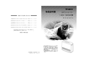 説明書 大阪ガス 140-9322 ヒーター
