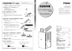 説明書 ハイアール JA-16W エアコン