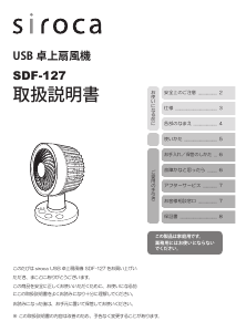 説明書 シロカ AHC-127 扇風機