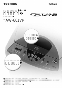 説明書 東芝 AW-8D7 洗濯機