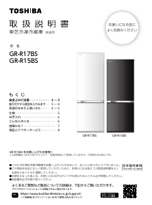 説明書 東芝 GR-K460FWX 冷蔵庫-冷凍庫