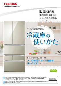 説明書 東芝 GR-38NC 冷蔵庫-冷凍庫