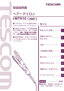 説明書 Tescom ITH1906 ヘアアイロン