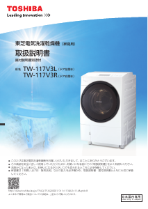 説明書 東芝 TW-Z96V2ML 洗濯機-乾燥機