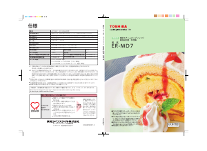 説明書 東芝 ER-RD100 オーブン