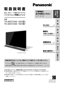 説明書 パナソニック TH-55EZ950 OLEDテレビ