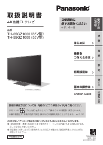 説明書 パナソニック TH-55FZ950 OLEDテレビ