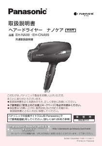 説明書 パナソニック EH-CNA0E ヘアドライヤー