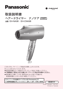 説明書 パナソニック EH-PD50 ヘアドライヤー