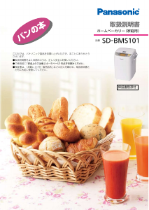 説明書 パナソニック SD-RBM1000 パンメーカー
