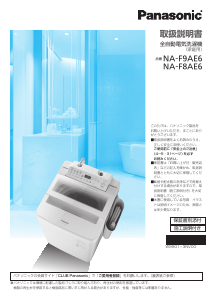 説明書 パナソニック NA-F10AH8J 洗濯機