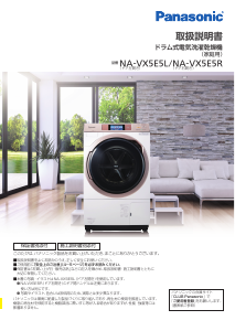 説明書 パナソニック NA-FR80H8 洗濯機-乾燥機