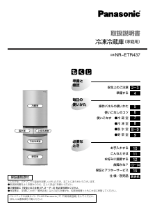 説明書 パナソニック NR-B174W 冷蔵庫-冷凍庫