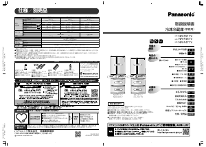 説明書 パナソニック NR-F460V 冷蔵庫-冷凍庫