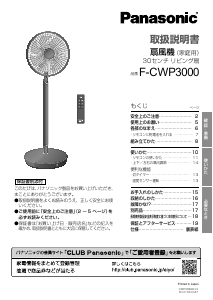 説明書 パナソニック F-CT324 扇風機