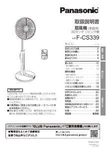 説明書 パナソニック F-CU324 扇風機