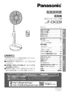 説明書 パナソニック F-CV339 扇風機