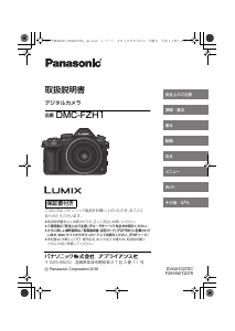 説明書 パナソニック DC-FZ85D Lumix デジタルカメラ