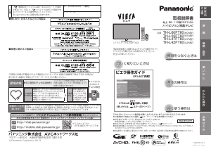 説明書 パナソニック TH-50A305 Viera 液晶テレビ