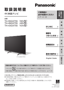 説明書 パナソニック TH-L39C60 Viera 液晶テレビ