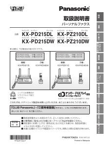 説明書 パナソニック KX-PZ710DL ファックス機