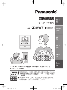 説明書 パナソニック VL-SWZ300KF インターコムシステム