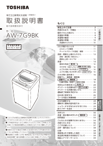 説明書 東芝 AW-45M7 洗濯機