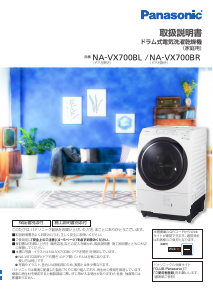 説明書 パナソニック NA-VX8900L 洗濯機-乾燥機