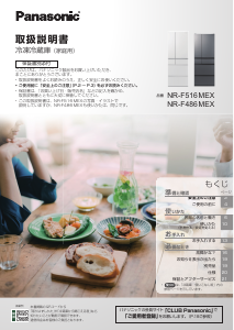 説明書 パナソニック NR-F554WPX 冷蔵庫-冷凍庫