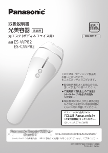 説明書 パナソニック ES-WH77 光脱毛器の