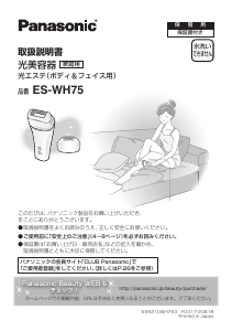 説明書 パナソニック ES-WH77 光脱毛器の