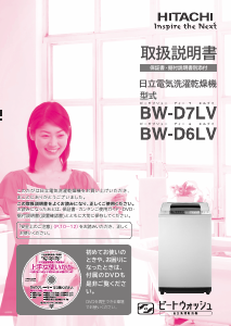 説明書 日立 BW-9WV 洗濯機-乾燥機