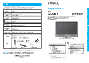 説明書 日立 L37-XP500CS 液晶テレビ