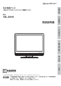 説明書 日立 L37-XP500CS 液晶テレビ