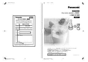 説明書 パナソニック MX-X700 ブレンダー
