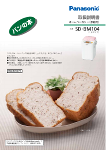説明書 パナソニック SD-MT1 パンメーカー