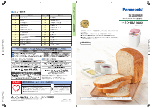 説明書 パナソニック SD-MDX100 パンメーカー