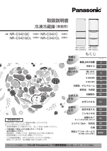説明書 パナソニック NR-C37HGM 冷蔵庫-冷凍庫